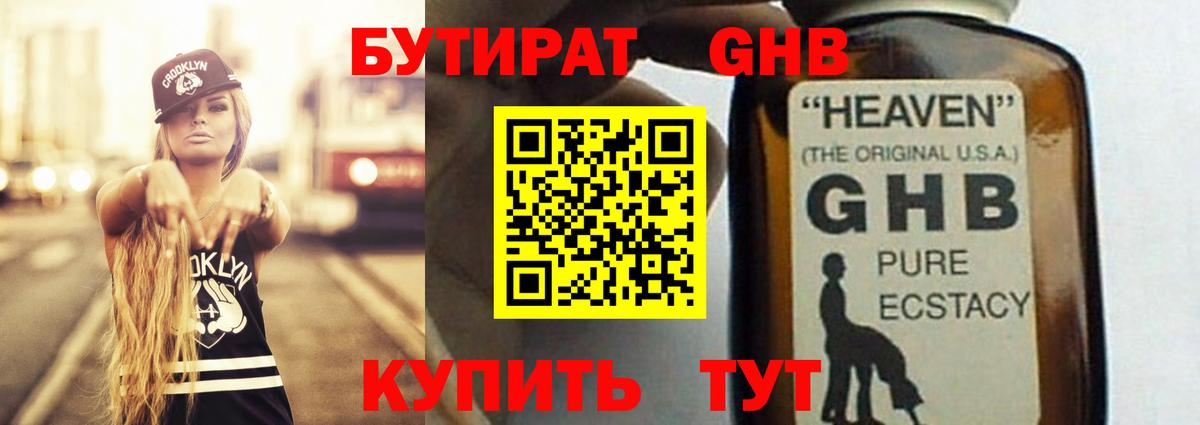 Бутират бутандиол Губкин
