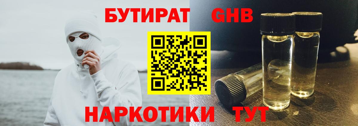 БУТИРАТ 99%  БУТИРАТ  Губкин  Вход с VPN 