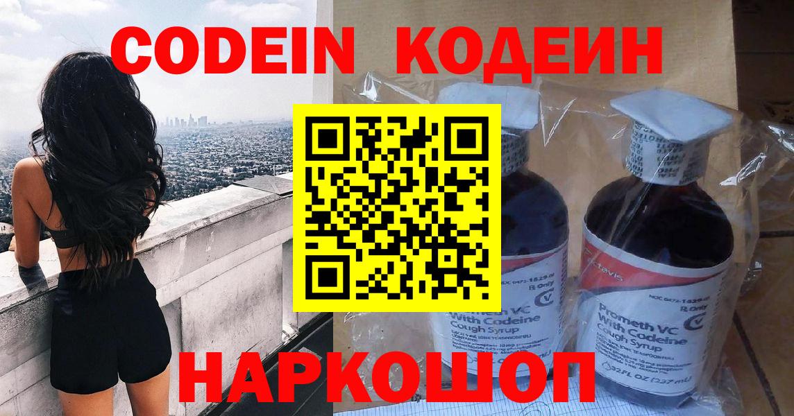 Codein напиток Lean (лин) Губкин
