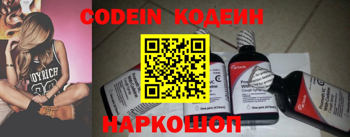 Губкин  Кодеин Purple Drank  Вход с VPN  Кодеин Purple Drank 