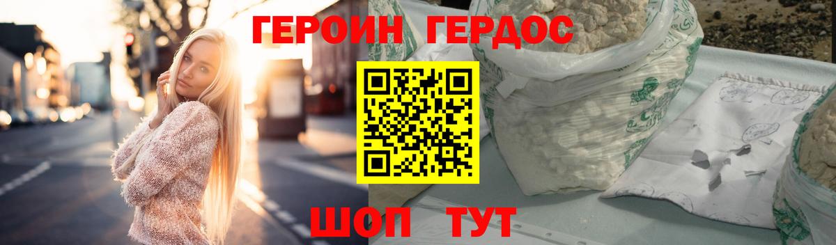 ГЕРОИН белый  Вход с VPN  Губкин 