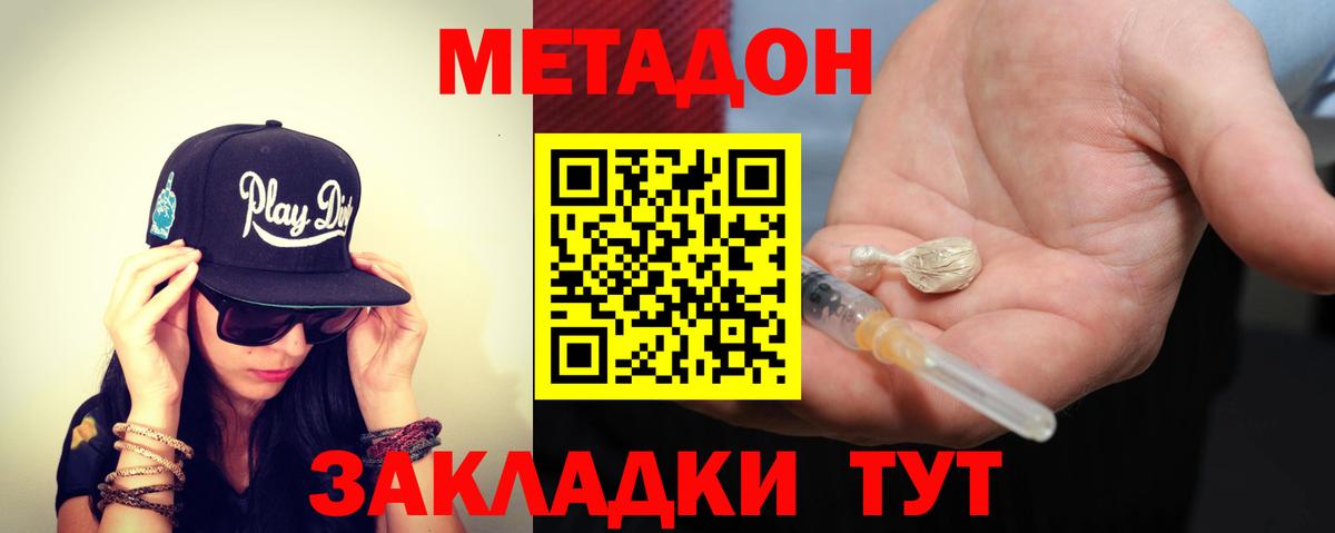 Губкин  Метадон VHQ  Вход с VPN 