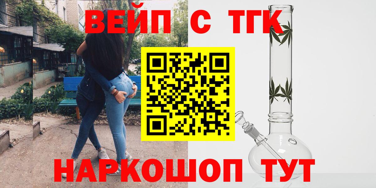 ТГК вейп с тгк Губкин